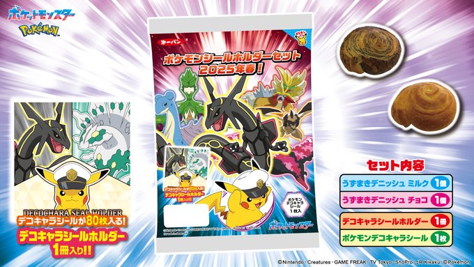 ポケモンシールホルダーセット2025年春! 明日(15日)より数量限定