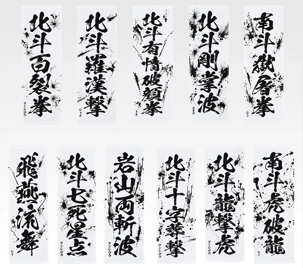 一番くじ 北斗の拳 -FIST OF THE NORTH STAR-【取扱店舗の検索 公開】6