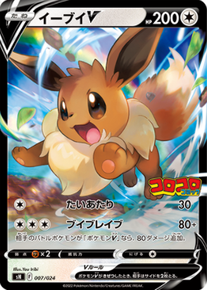 月刊コロコロコミック 2022年2月号『スタートデッキ100 コロコロ限定