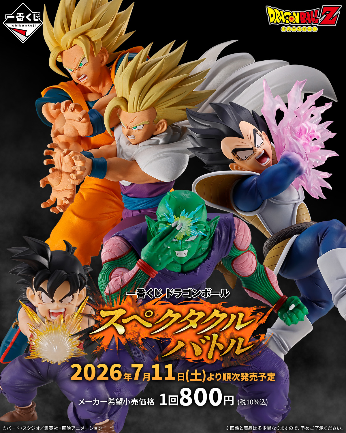 一番くじ ドラゴンボール スペクタクルバトル【取扱店 公開】7月発売 
