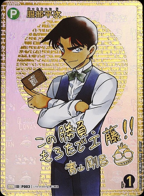 名探偵コナンTCG Case-Booster 02 西と東の大決戦『シークレット 名探偵コナンTCG Case-Booster 02 西と東の大決戦『シークレット