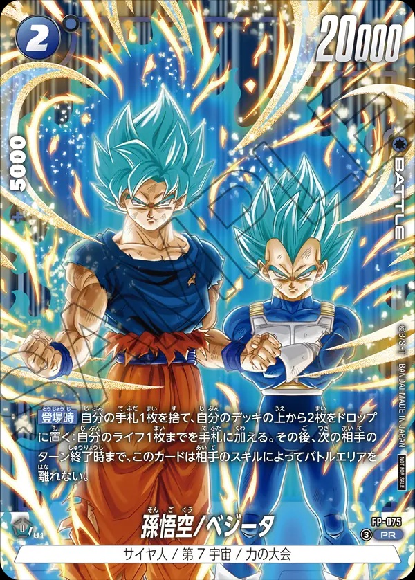 ドラゴンボールフュージョンワールド 公式カードカタログ特典限定カード ドラゴンボールスーパーカードゲーム フュージョンワールド 1st