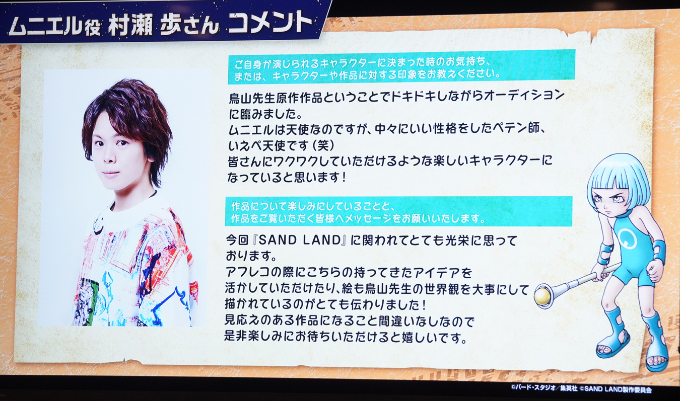 SAND LAND: THE SERIES 2024年3月20日(水)16時より配信開始【鳥山明