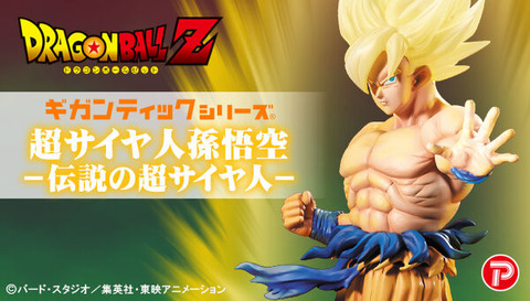 ドラゴンボール 孫悟空 まとめ売り ドラゴンボールZ ギガンティックシリーズ 超サイヤ人 孫悟空