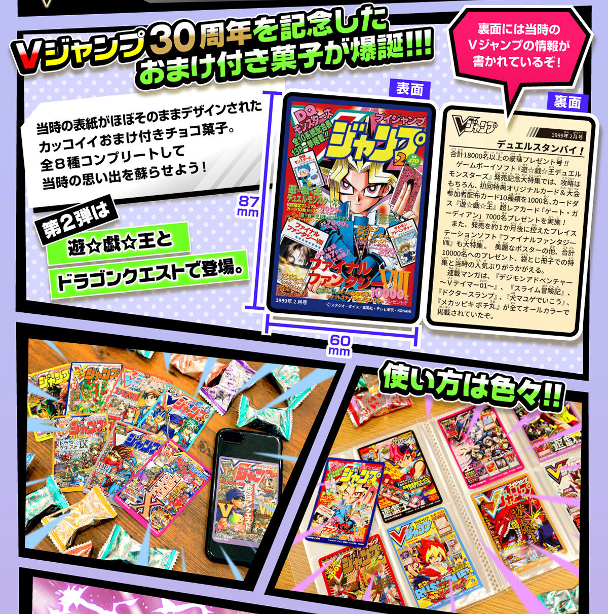 Vジャンプ表紙キャラコレチョコ『遊戯王／NARUTO』全16種 シール