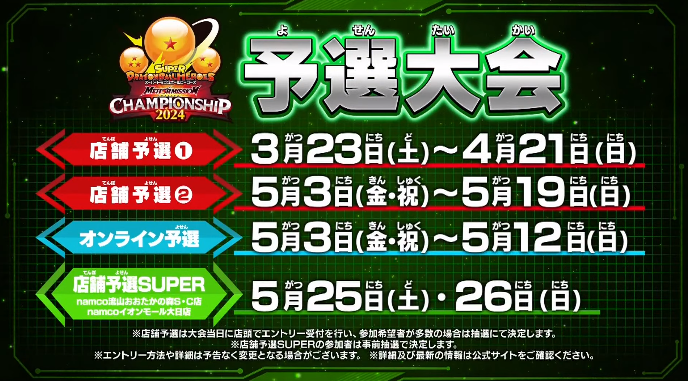 SDBH メテオミッションチャンピオンシップ2024【日本一決定戦 SDBH メテオミッションチャンピオンシップ2024【日本一決定戦