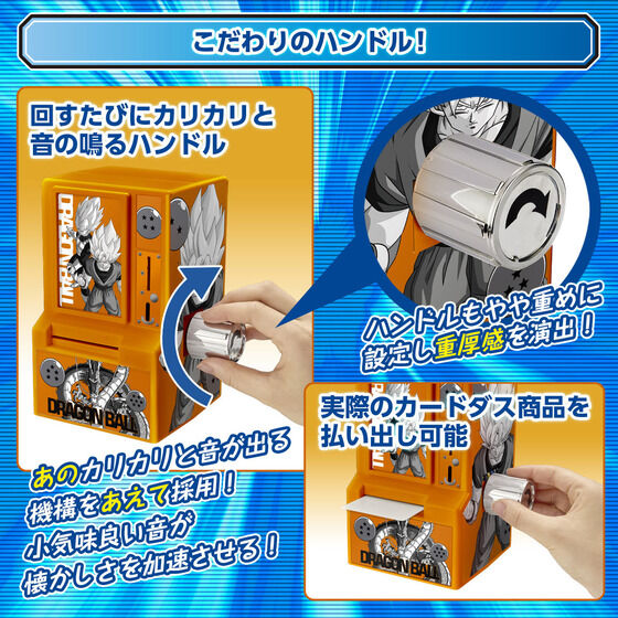 35周年記念カードダスミニ自販機 ドラゴンボール【商品仕様・画像 公開