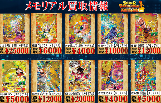 SDBH スペシャルメモリアルパックvol.2 未開封 ドラゴンボール