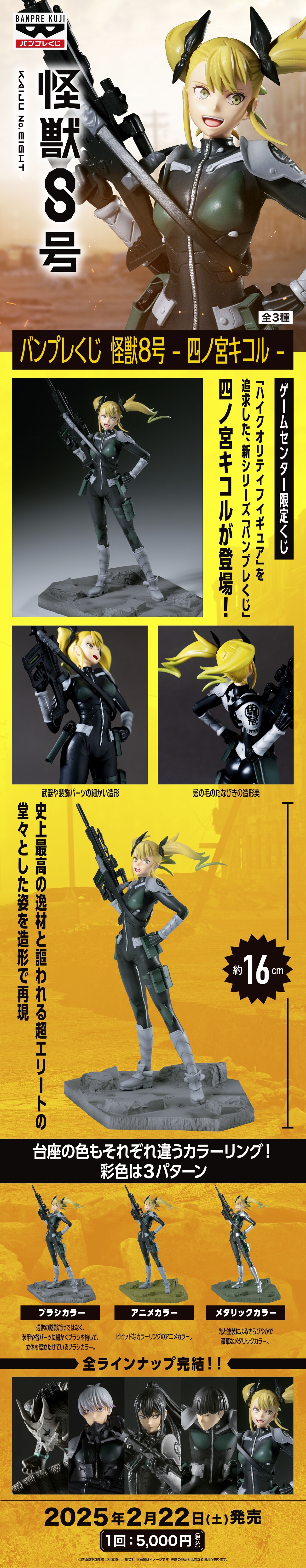 バンプレくじ 怪獣8号-四ノ宮キコル-【取扱＆予約可能店舗の