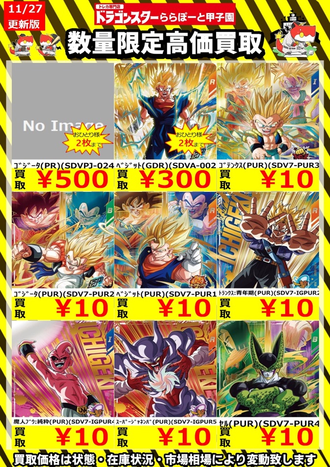 DBSDV7弾 発売8日目のメルカリ・買取相場 (前回との価格比較