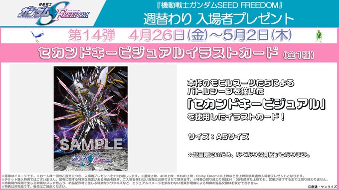 ガンダムSEED FREEDOM」週替わり入プレ第3弾は名場面を抜粋した