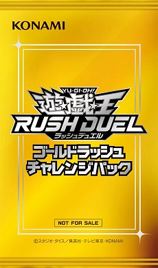 ゴールドラッシュチャレンジパック カードリスト 全10種判明 キャンペーンは29日より開催 遊戯王 ラッシュデュエル 遊戯王 ドラゴンボール通販予約情報局