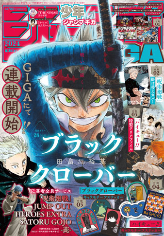 ジャンプGIGA 2024 WINTER 応募者全員サービス『呪術廻戦 JUMP ジャンプGIGA 2024 WINTER 応募者全員サービス『呪術廻戦 JUMP
