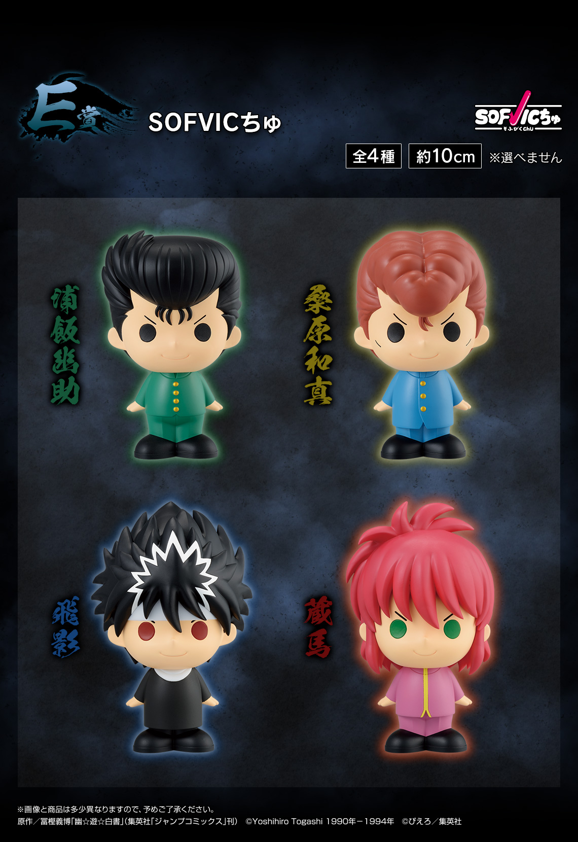 一番くじ 幽☆遊☆白書 暗黒武術会編 | 一番くじONLINE