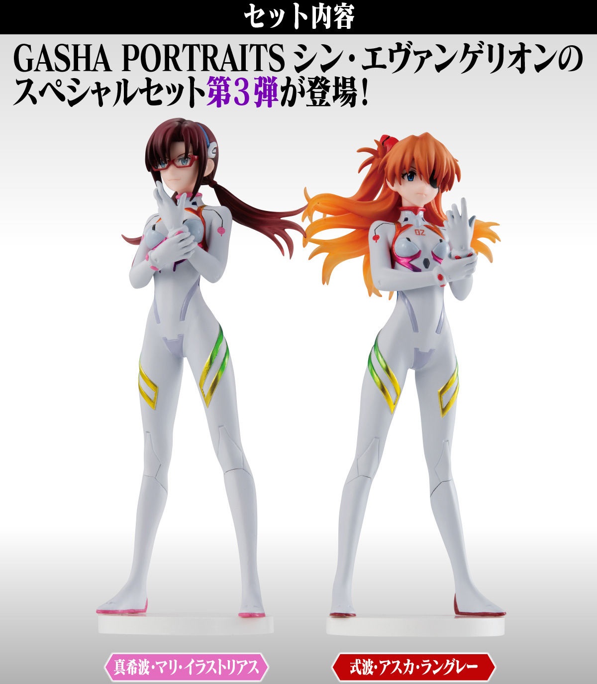 Gashaportraits シン エヴァンゲリオン劇場版 Special Set03 商品画像 公開 22年1発売予定 遊戯王 ドラゴンボール通販予約情報局 Gashaportraits シン エヴァンゲリオン劇場版 Special Set03 商品画像 公開 22年1発売予定 遊戯王 ドラゴンボール通販予約情報局