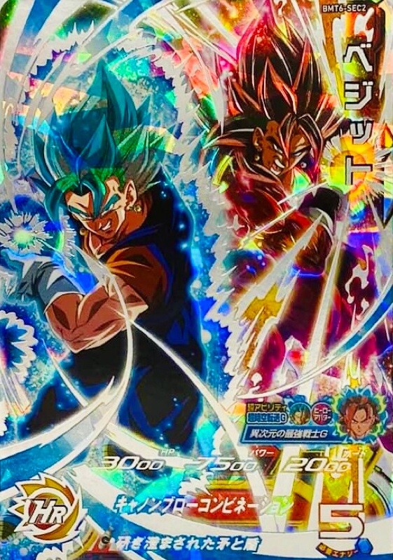 香港/台湾版 SDBH BM6弾『シークレット・10thアニバーサリー 香港/台湾版 SDBH BM6弾『シークレット・10thアニバーサリー