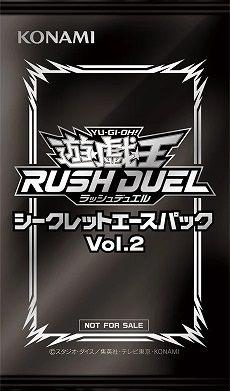 シークレットエースパックVol.2 カードリスト 全5種判明【遊戯王