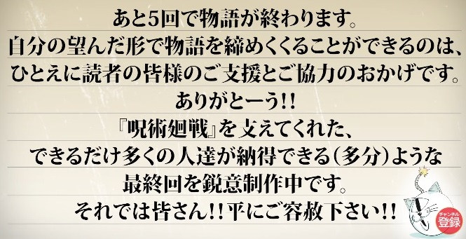 呪術廻戦 9月30日(月)発売の週間少年ジャンプ44号で完結【芥見下々先生 