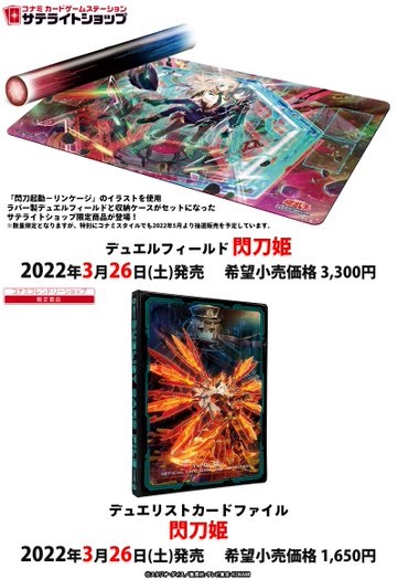 デュエルフィールド/カードファイル 閃刀姫 発売1日経過後のメルカリ