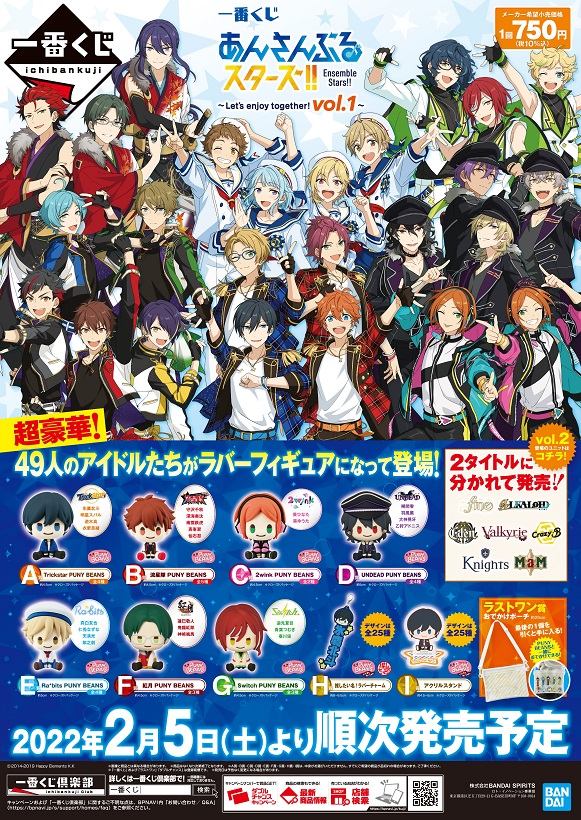 あんスタ 一番くじ まとめ売り 一番くじ（BANDAI SPIRITS） on X: 