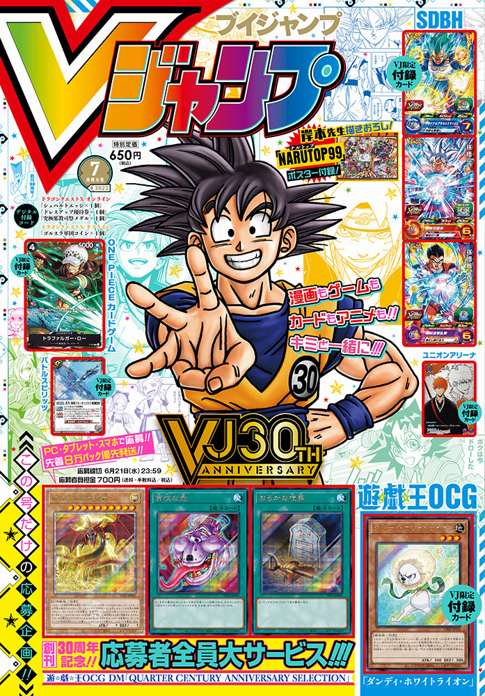 Vジャンプ 2023年7月号 表紙画像(高解像度)【記念号ということでV