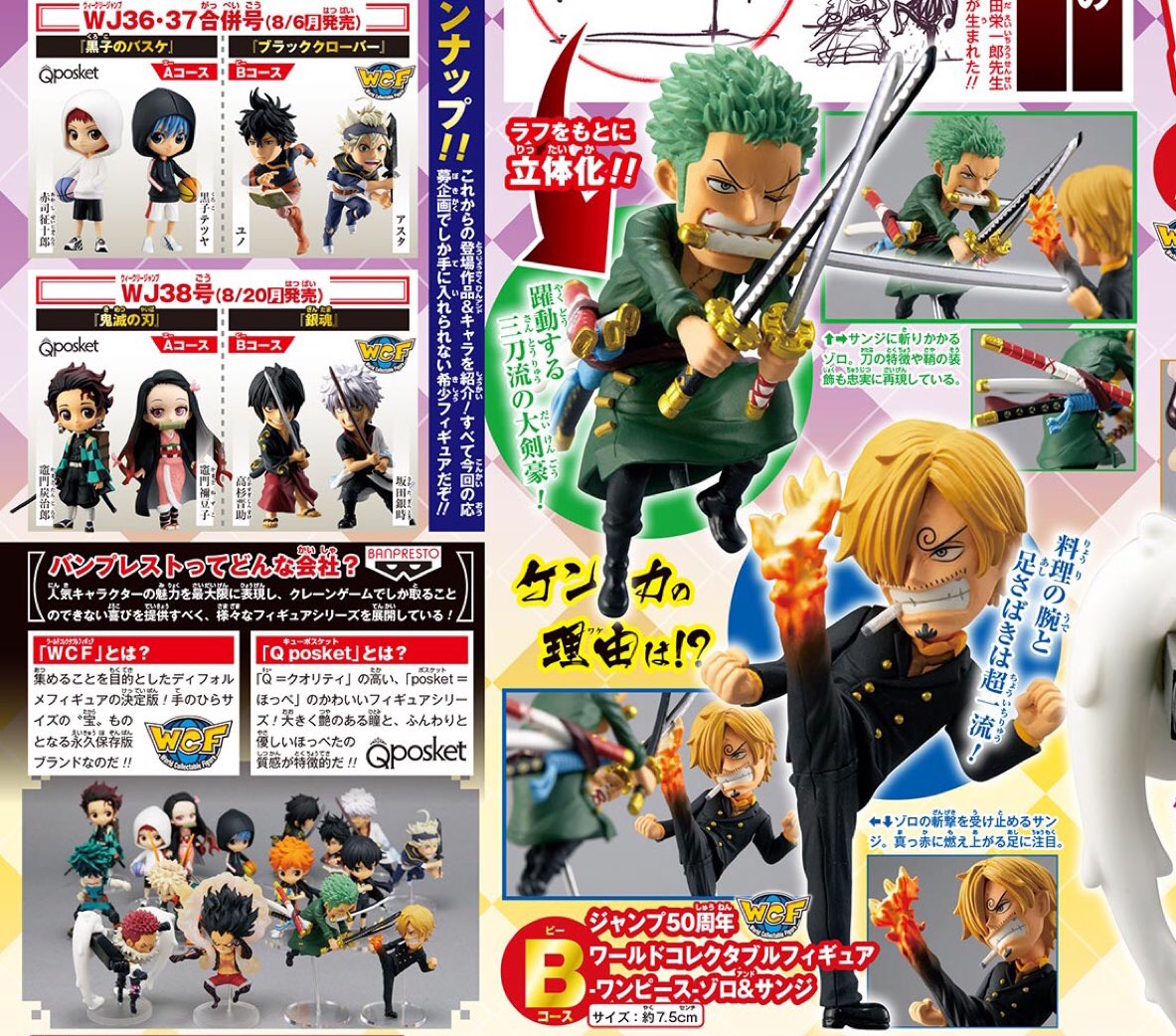 週刊少年ジャンプ 4号連続 究極レア オリジナルフィギュア応募者全員サービス【ワンピース/ヒロアカ/ハイキュー