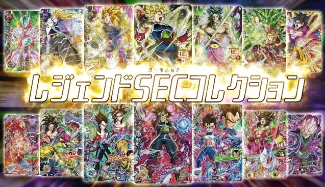 SDBH MM5弾『DBH レジェンドSECコレクション(LC)』特別な SDBH MM5弾『DBH レジェンドSECコレクション(LC)』特別な