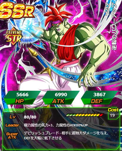 ドラゴンボールZ ドッカンバトル『空を裂く剛剣 ゴクア』『逆転の