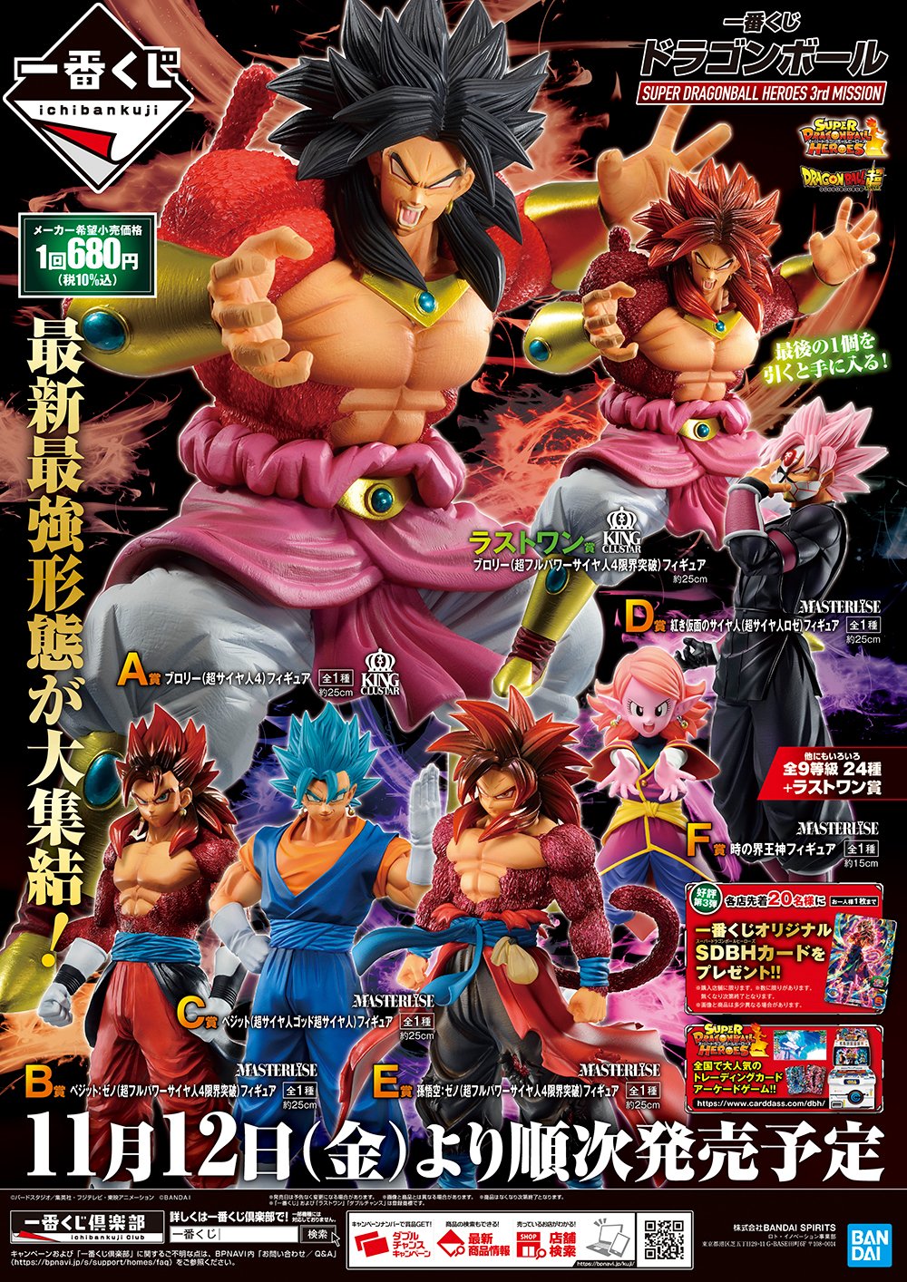 お試し価格！】 一番くじ SUPER DRAGON BALL HEROES ベジットゼノ