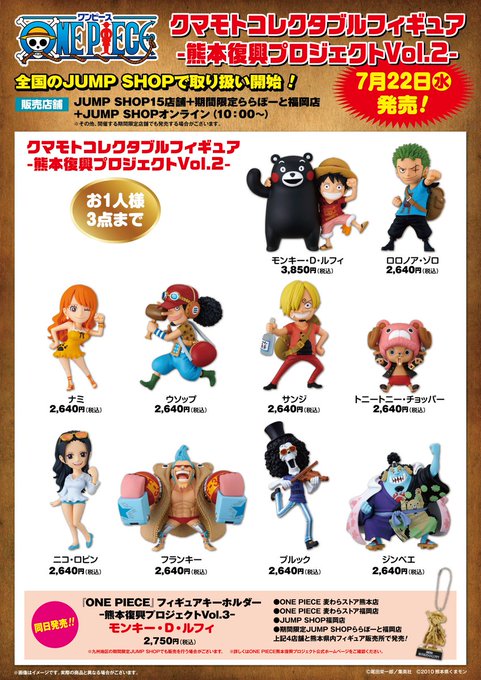 ワンピース クマモトコレクタブルフィギュア -熊本復興プロジェクト