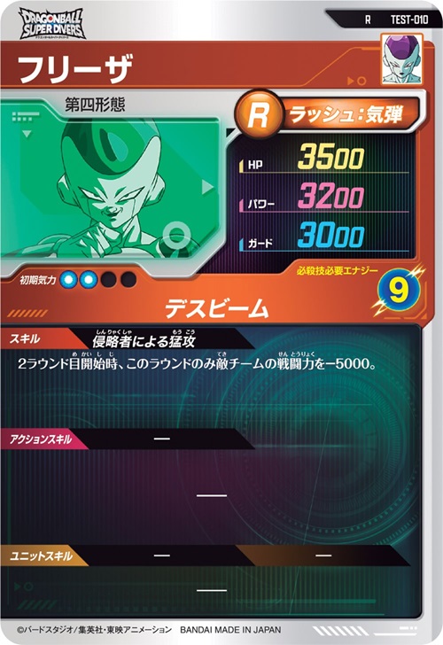 DBSDV ロケーションテスト カードリスト【全14種のスキル効果