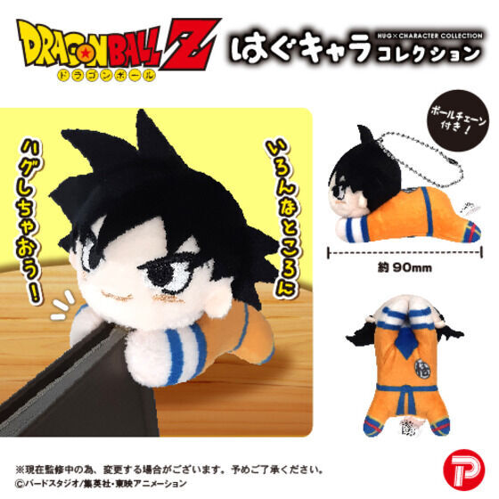再販】ドラゴンボールZ『はぐキャラコレクション』『ふわコロ