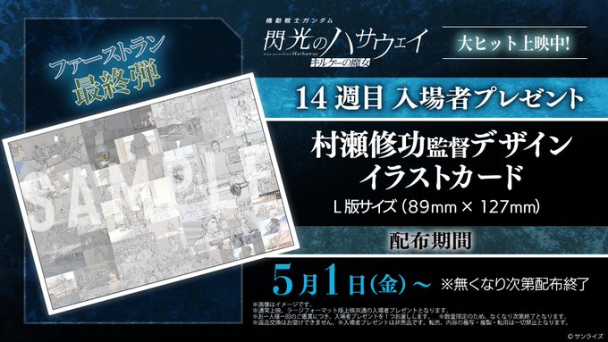 閃光のハサウェイ キルケーの魔女 メタルクリアカード ニュータイプ2025年8月 機動戦士ガンダム閃光のハサウェイ キルケーの魔女 メタルクリアカード