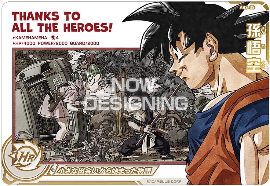 SDBH SPECIAL SET -Thanks to All the Heroes-【商品仕様・画像 SDBH SPECIAL SET -Thanks to All the Heroes-【商品仕様・画像