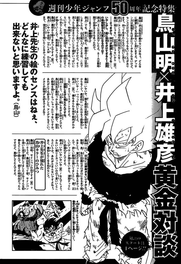 週刊少年ジャンプ 創刊50周年記念特大号 33号 で多数の企画が展開 鳥山明氏 井上雄彦氏の黄金対談追加 7 12更新 遊戯王 ドラゴンボール通販予約情報局