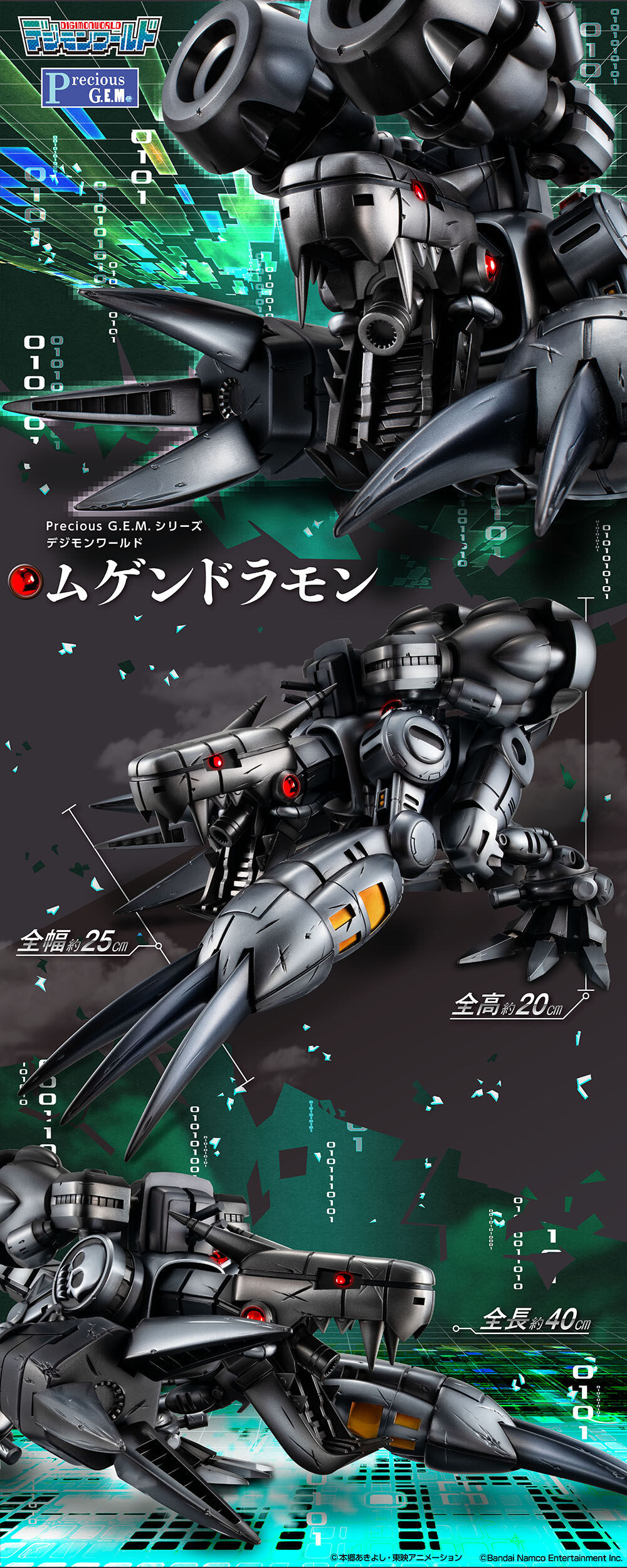Precious G.E.M.シリーズ デジモンワールド ムゲンドラモン Precious G.E.M.シリーズ デジモンワールド ムゲンドラモン