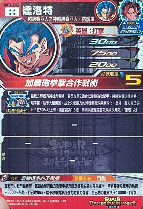香港/台湾版 SDBH BM6弾『シークレット・10thアニバーサリー 香港/台湾版 SDBH BM6弾『シークレット・10thアニバーサリー
