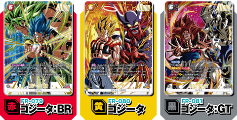 ドラゴンボールフュージョンワールド 激闘のゴジータパック 優先発送分