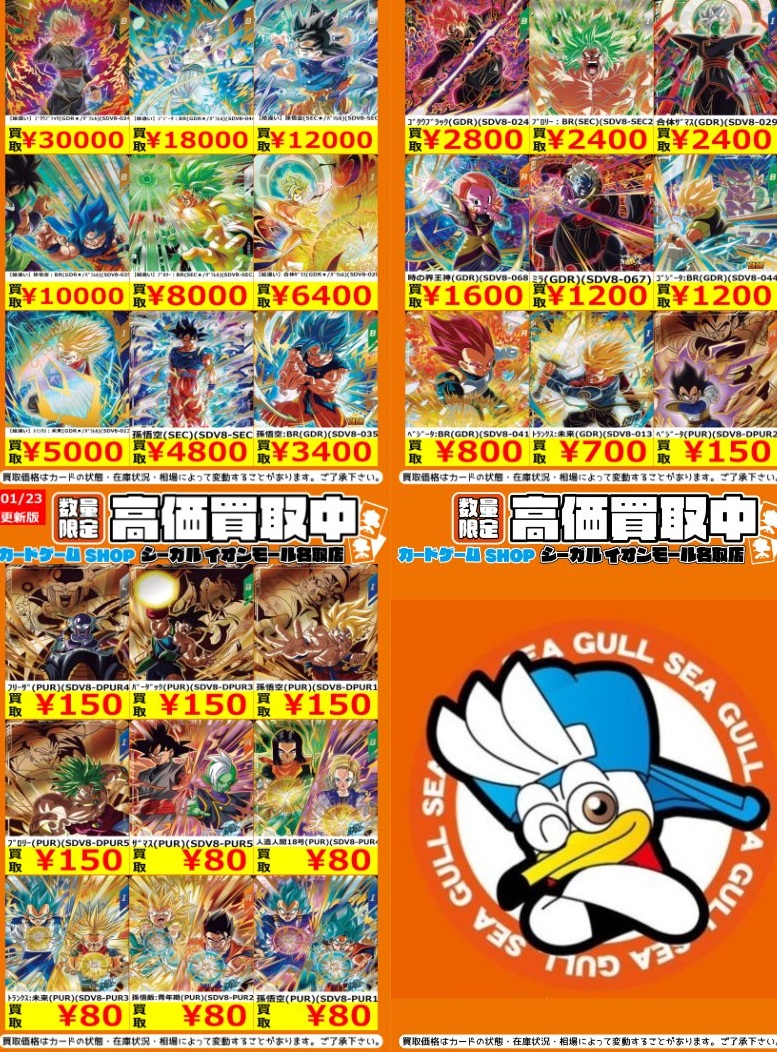 ドラゴンボールスーパーダイバーズ 8弾 発売3日目のメルカリ・買取相場