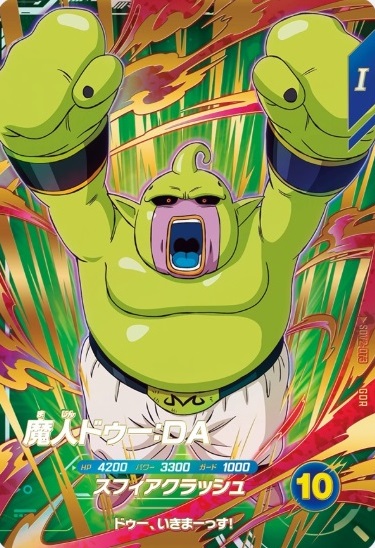 ドラゴンボールスーパーダイバーズ 2弾『ゴッドレア(GDR) カード