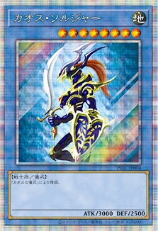 遊戯王「カオス・ソルジャー」プリズマティックシークレットレアGET 遊戯王「カオス・ソルジャー」プリズマティックシークレットレアGET