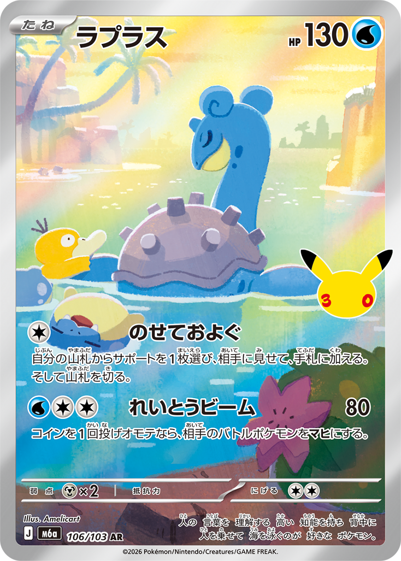 ポケカ 拡張パック 30th CELEBRATION Amazon招待リクエスト(抽選)開始