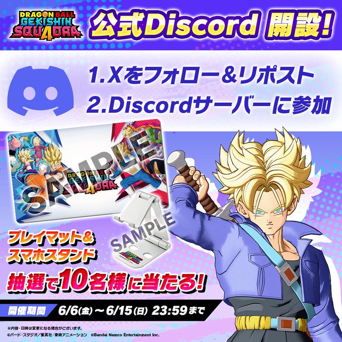 ドラゴンボール　ゲキシン　スクアドラ　プレイマット　スマホスタンド　当選書付き ドラゴンボール ゲキシン スクアドラ 今Discordに参加すると