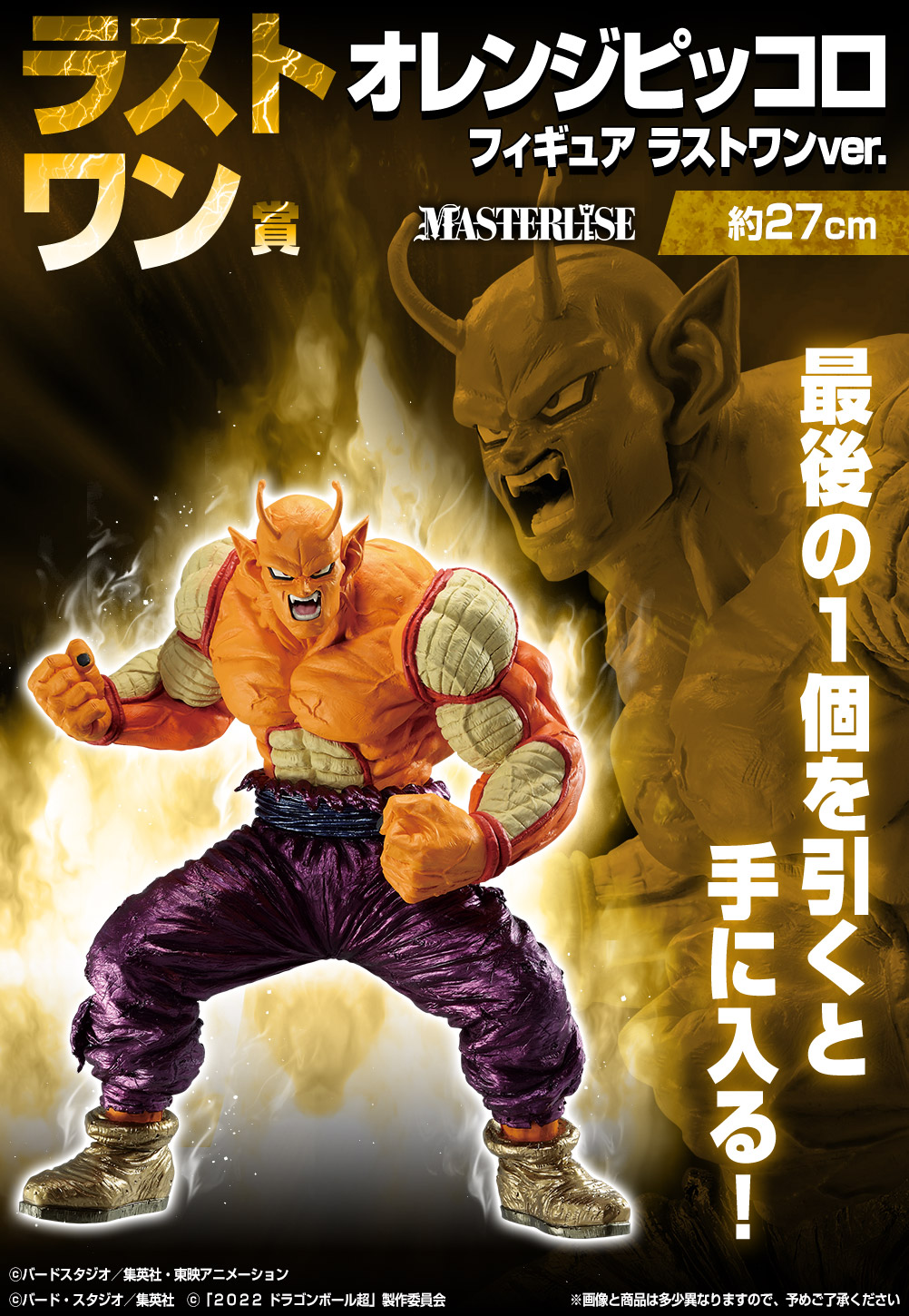 ドラゴンボール - 1点【未開封】B賞オレンジピッコロ VSオムニバスBRAVE ドラゴンボールくじ Amazon.co.jp: 一番くじ ドラゴンボール VSオムニバスBRAVE B賞