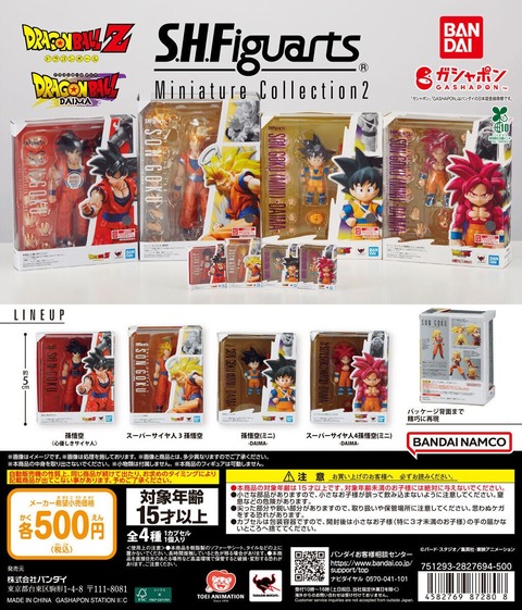 ドラゴンボール S.H.Figuarts Miniature Collection2【入荷状況＆取扱