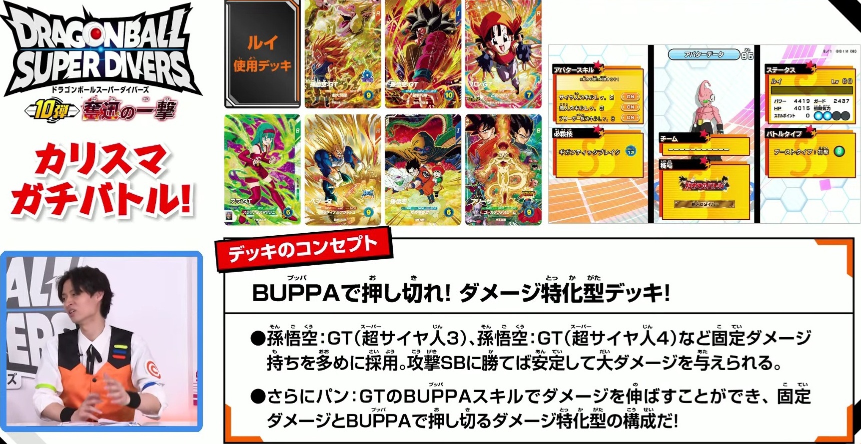 ドラゴンボールスーパーダイバーズ 10弾 カリスマガチバトル／超