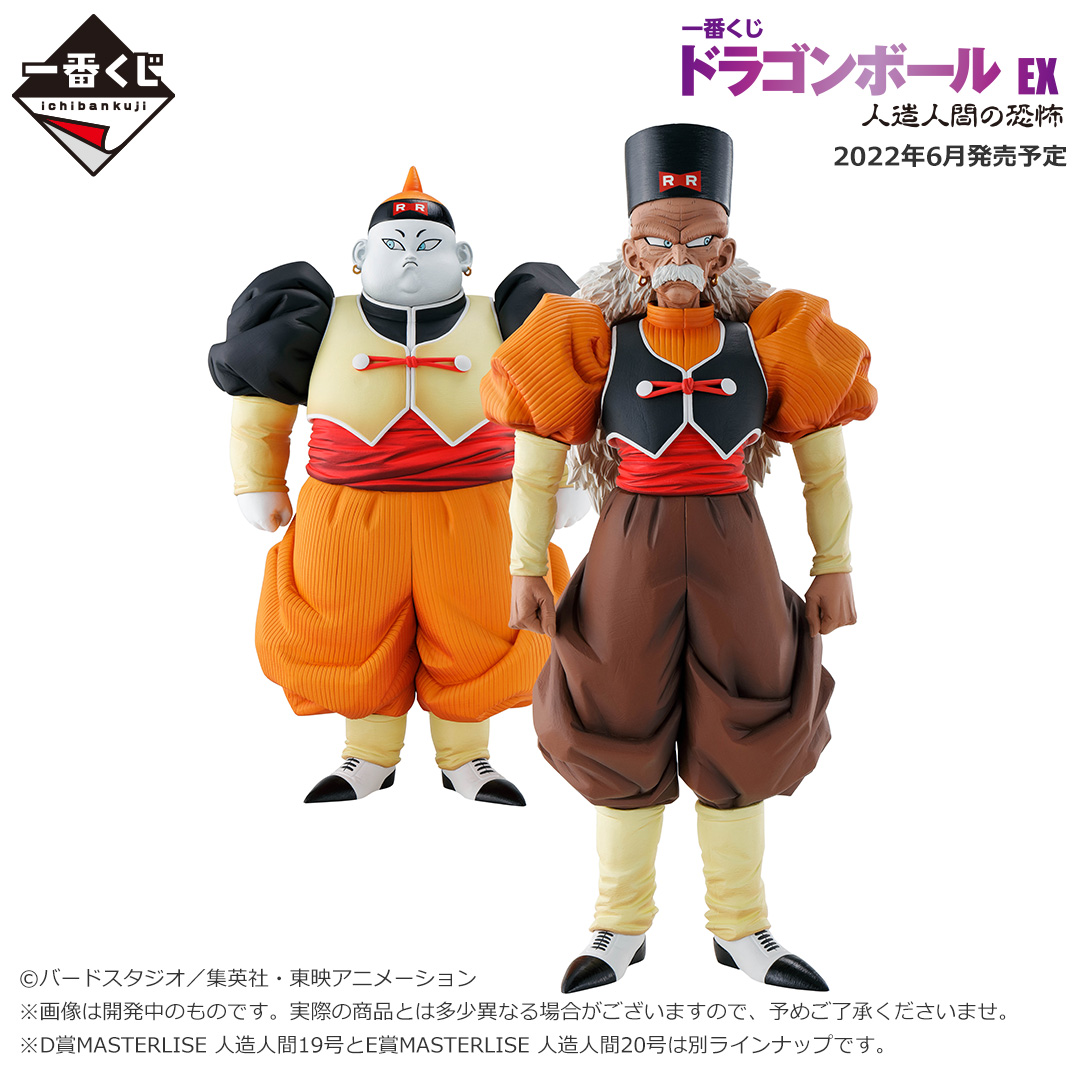 ドラゴンボール フィギュア まとめ売り 人造人間 一番くじ