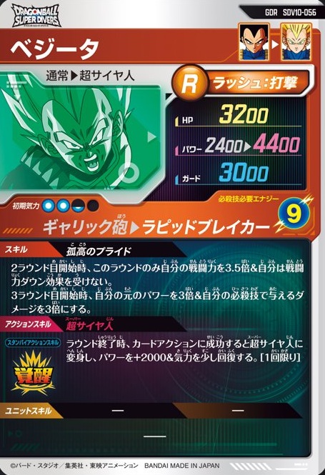 ドラゴンボールカード 超サイヤ人ゴッドスーパーサイヤ人 レアリティ10 公式サイト】NOAチャンネル｜ノアチャンネル