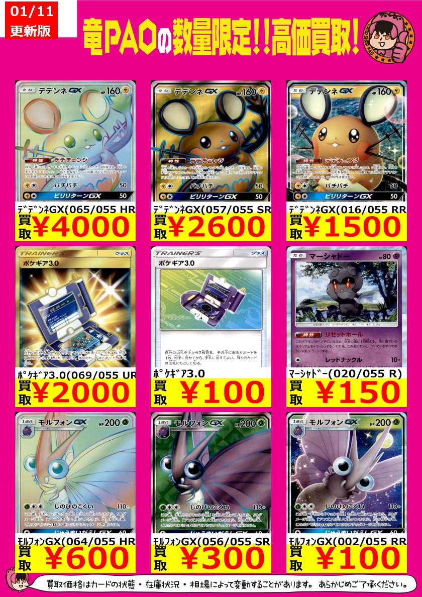 ポケモンカードゲーム サン&ムーン『ナイトユニゾン』【デデンネ