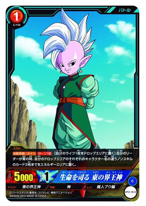 ICカードダス ドラゴンボール 第2弾 ブースターパック 11/3更新